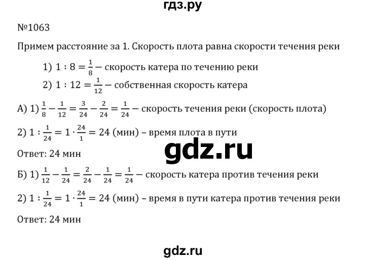 ГДЗ по математике 5 класс  Никольский  Базовый уровень глава 4 - 4.336 (1063), Решебник к учебнику 2022