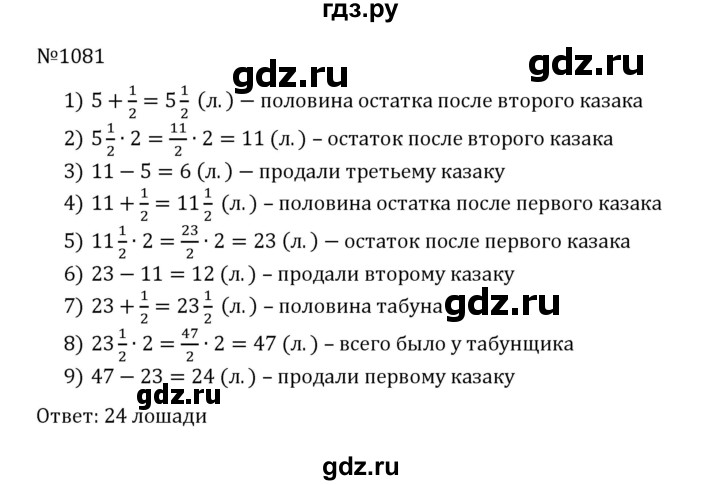 ГДЗ по математике 5 класс  Никольский  Базовый уровень глава 4 - 4.354 (1081), Решебник к учебнику 2022