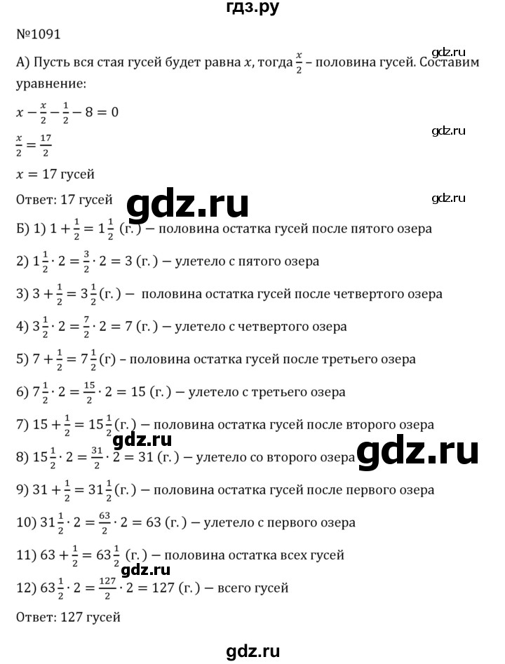 ГДЗ по математике 5 класс  Никольский  Базовый уровень глава 4 - 4.364 (1091), Решебник к учебнику 2022