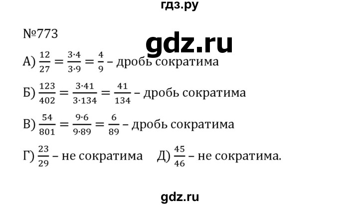 ГДЗ по математике 5 класс  Никольский  Базовый уровень глава 4 - 4.46 (773), Решебник к учебнику 2022