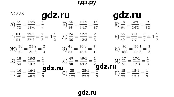 ГДЗ по математике 5 класс  Никольский  Базовый уровень глава 4 - 4.48 (775), Решебник к учебнику 2022