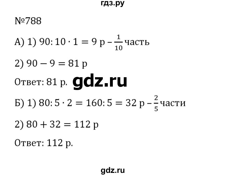 ГДЗ по математике 5 класс  Никольский  Базовый уровень глава 4 - 4.61 (788), Решебник к учебнику 2022