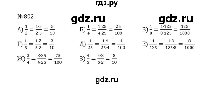 ГДЗ по математике 5 класс  Никольский  Базовый уровень глава 4 - 4.75 (802), Решебник к учебнику 2022