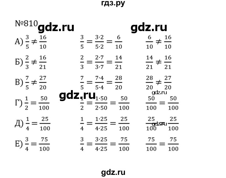 ГДЗ по математике 5 класс  Никольский  Базовый уровень глава 4 - 4.83 (810), Решебник к учебнику 2022