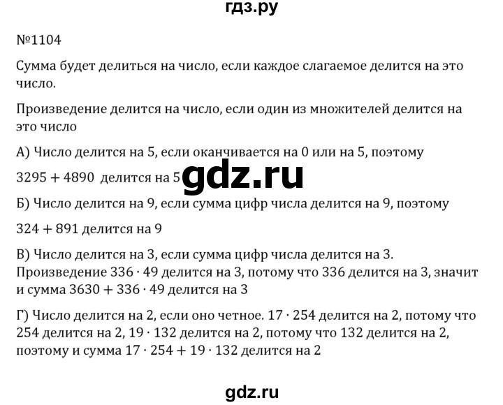 ГДЗ по математике 5 класс  Никольский  Базовый уровень задания для повторения - 11 (1104), Решебник к учебнику 2022