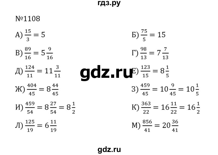 ГДЗ по математике 5 класс  Никольский  Базовый уровень задания для повторения - 15 (1108), Решебник к учебнику 2022