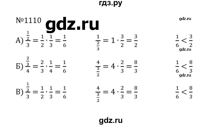 ГДЗ по математике 5 класс  Никольский  Базовый уровень задания для повторения - 17 (1110), Решебник к учебнику 2022