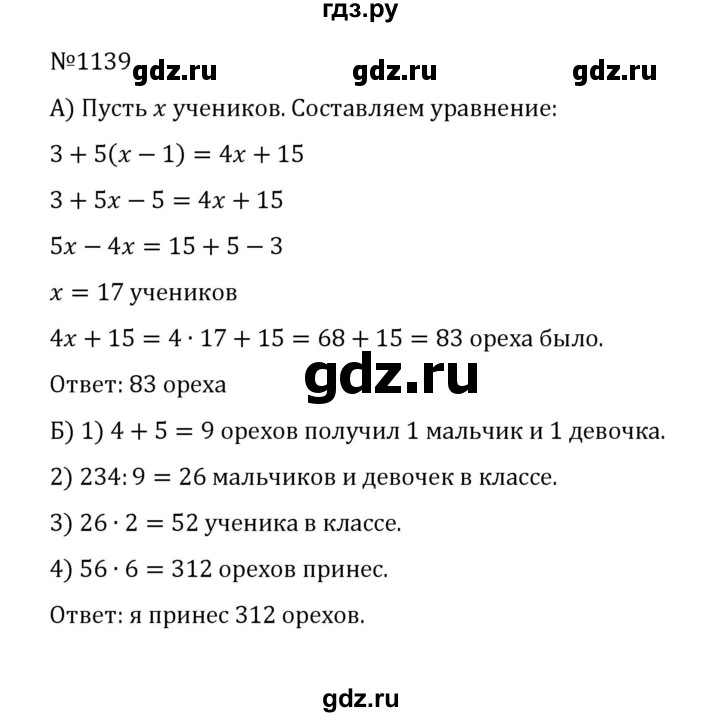 ГДЗ по математике 5 класс  Никольский  Базовый уровень задания для повторения - 46 (1139), Решебник к учебнику 2022
