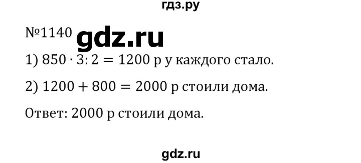 ГДЗ по математике 5 класс  Никольский  Базовый уровень задания для повторения - 47 (1140), Решебник к учебнику 2022