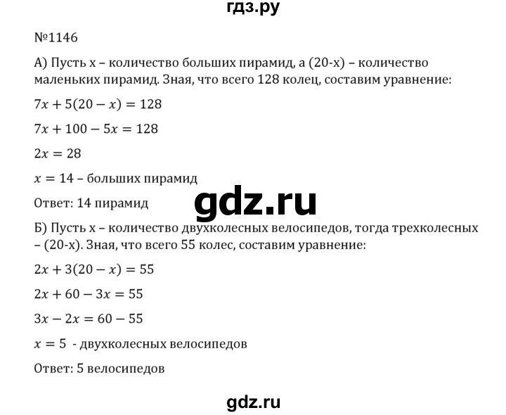 ГДЗ по математике 5 класс  Никольский  Базовый уровень задания для повторения - 53 (1146), Решебник к учебнику 2022