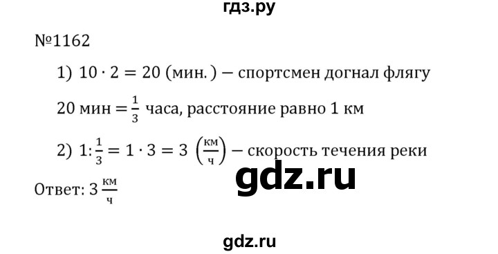ГДЗ по математике 5 класс  Никольский  Базовый уровень задания для повторения - 69 (1162), Решебник к учебнику 2022