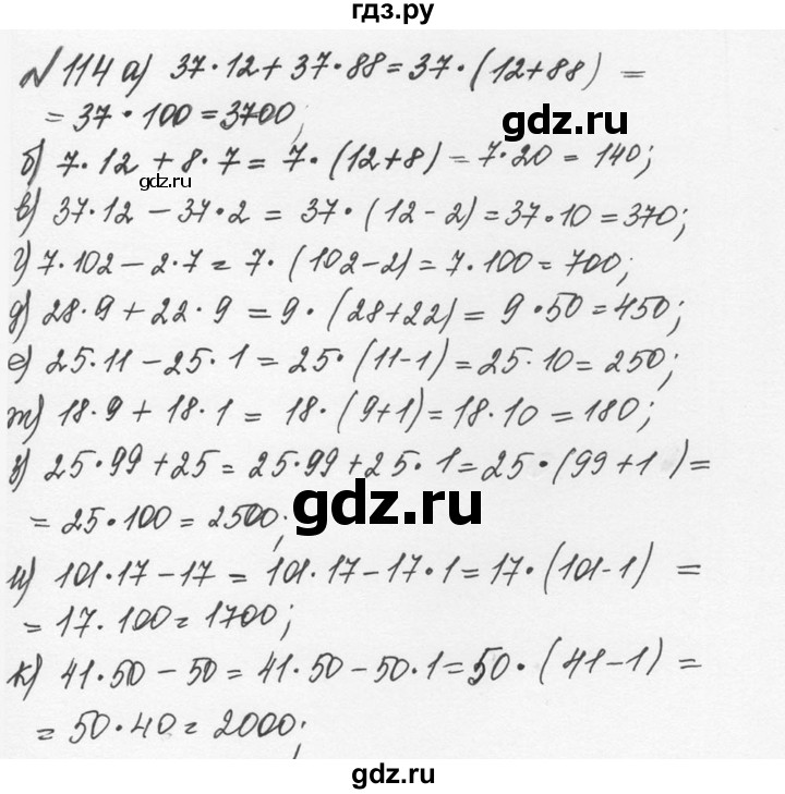 ГДЗ по математике 5 класс  Никольский  Базовый уровень глава 1 - 1.114 (114), Решебник №3 к учебнику 2016