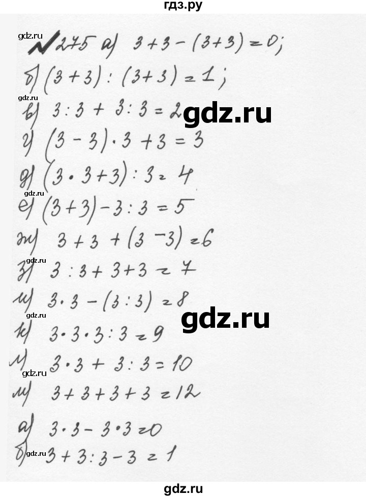 ГДЗ по математике 5 класс  Никольский  Базовый уровень глава 1 - 1.275 (275), Решебник №3 к учебнику 2016
