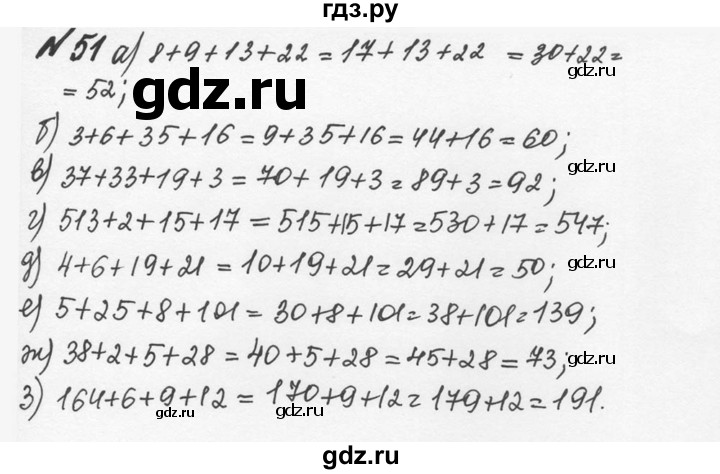 ГДЗ по математике 5 класс  Никольский  Базовый уровень глава 1 - 1.51 (51), Решебник №3 к учебнику 2016