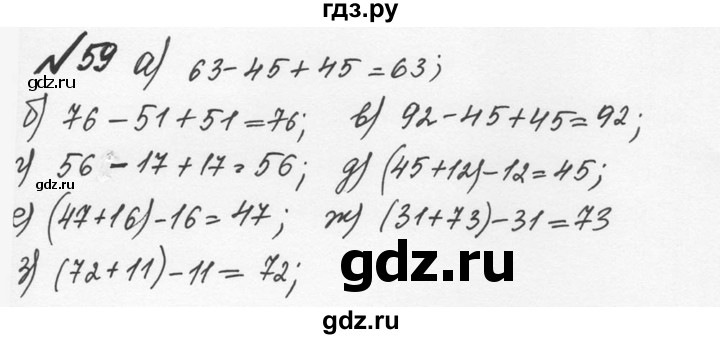 ГДЗ по математике 5 класс  Никольский  Базовый уровень глава 1 - 1.59 (59), Решебник №3 к учебнику 2016