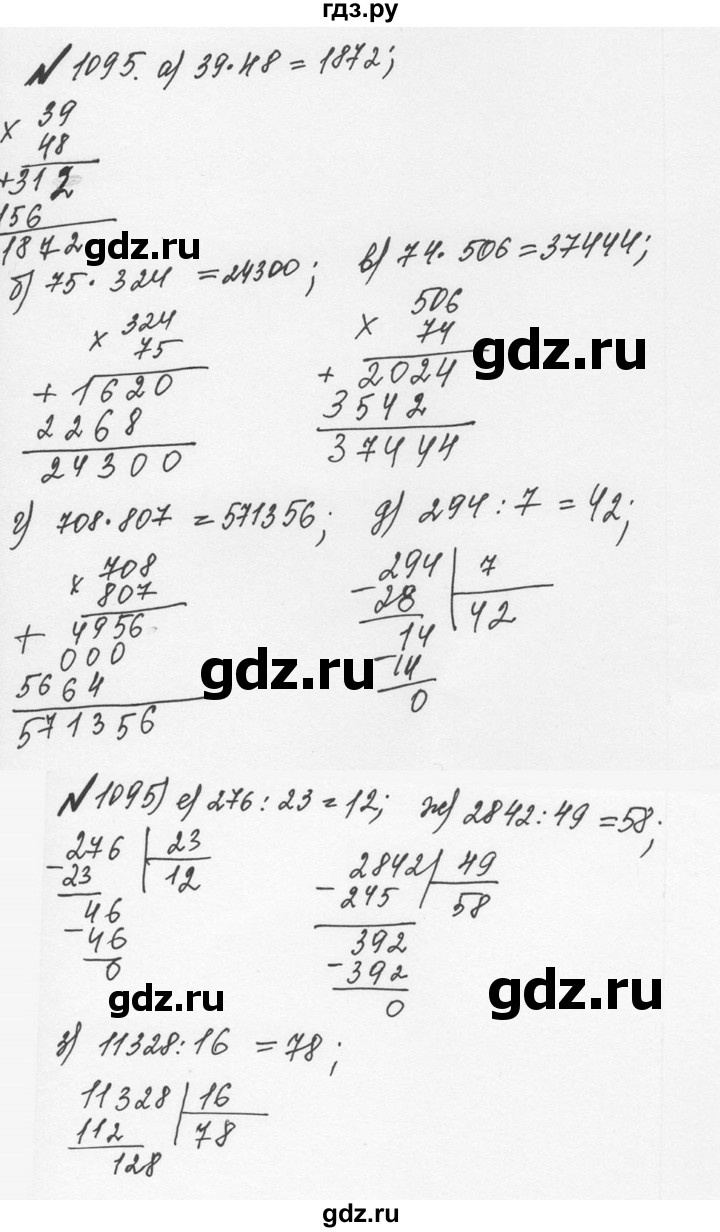 ГДЗ по математике 5 класс  Никольский  Базовый уровень задания для повторения - 2 (1095), Решебник №3 к учебнику 2016