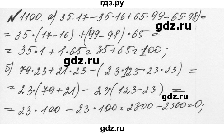 ГДЗ по математике 5 класс  Никольский  Базовый уровень задания для повторения - 7 (1100), Решебник №3 к учебнику 2016