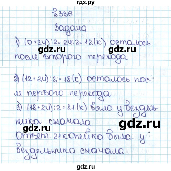 ГДЗ по математике 5 класс  Никольский  Базовый уровень глава 1 - 1.336 (336), Решебник №1 к учебнику 2016