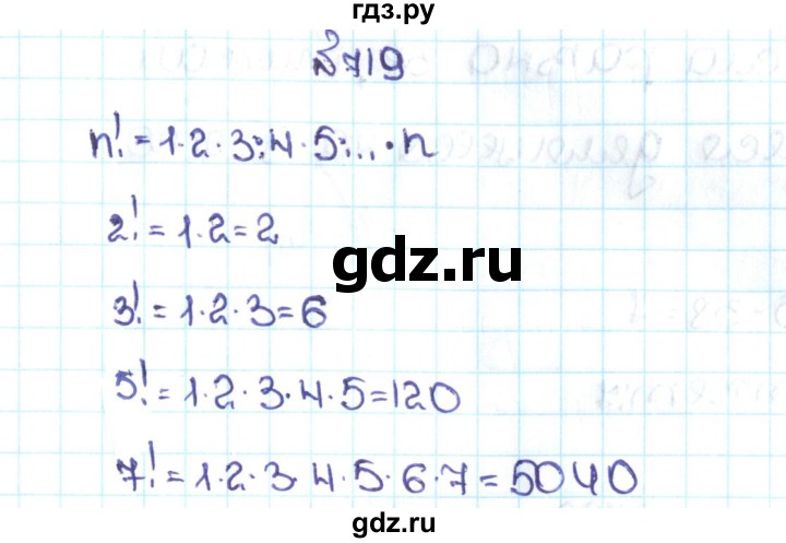 ГДЗ по математике 5 класс  Никольский  Базовый уровень глава 3 - 3.126 (719), Решебник №1 к учебнику 2016