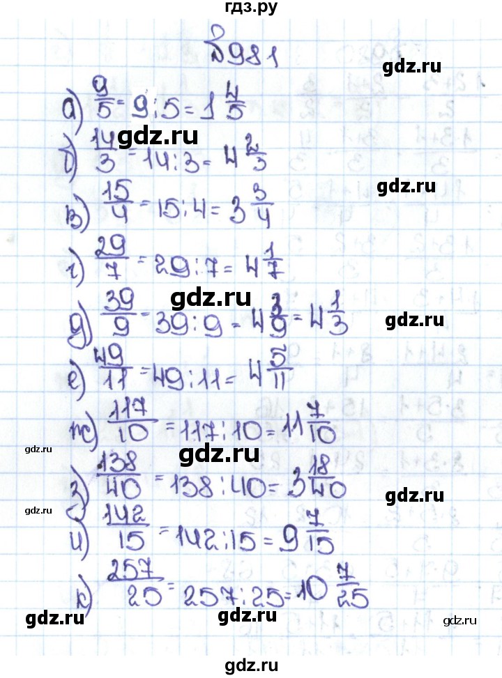 ГДЗ по математике 5 класс  Никольский  Базовый уровень глава 4 - 4.254 (981), Решебник №1 к учебнику 2016