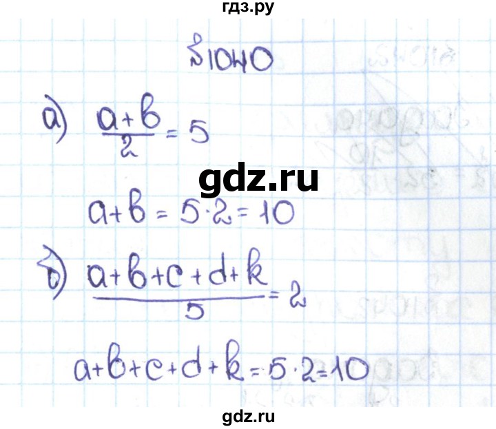 ГДЗ по математике 5 класс  Никольский  Базовый уровень глава 4 - 4.313 (1040), Решебник №1 к учебнику 2016