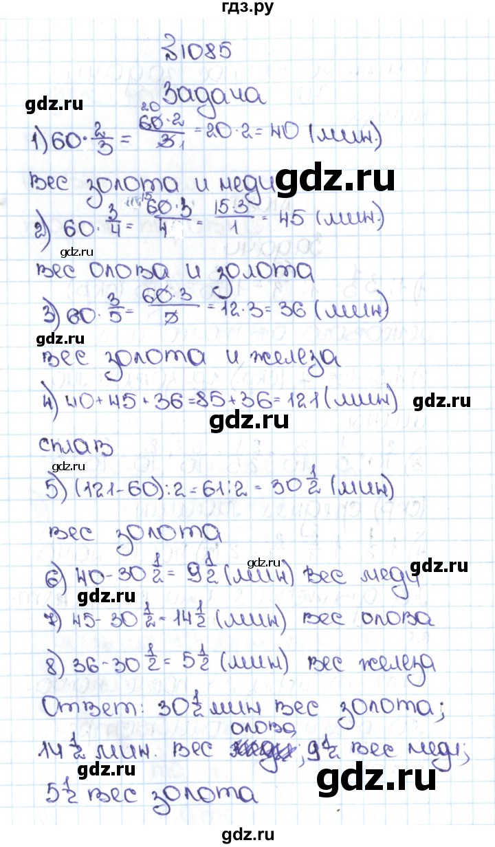 ГДЗ по математике 5 класс  Никольский  Базовый уровень глава 4 - 4.358 (1085), Решебник №1 к учебнику 2016
