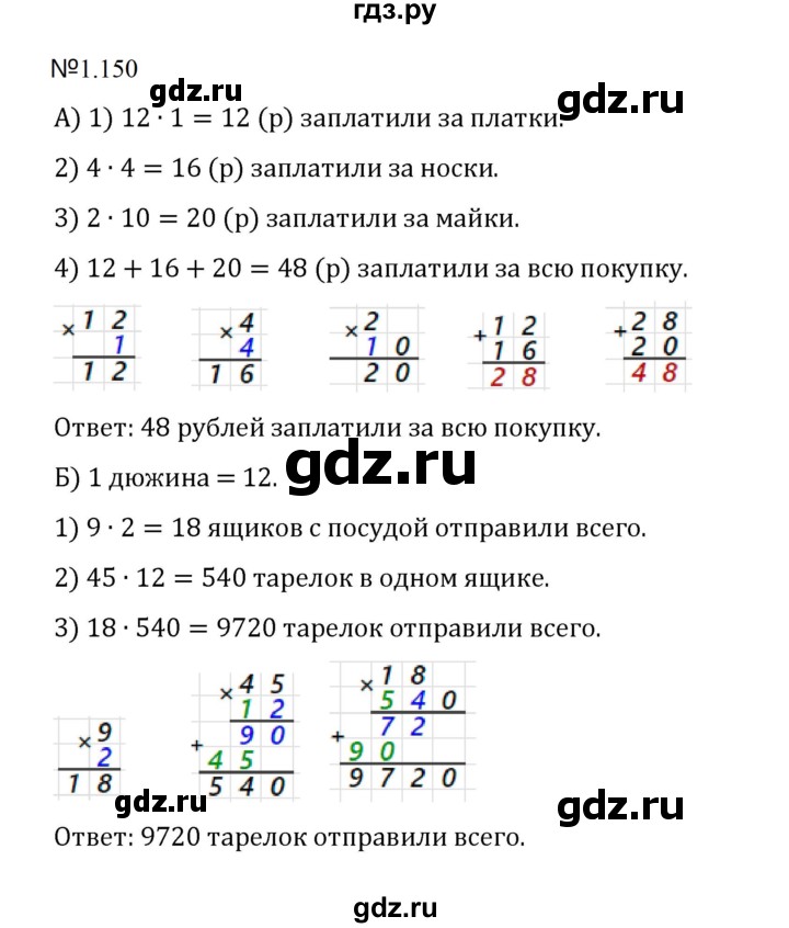 ГДЗ по математике 5 класс  Никольский  Базовый уровень глава 1 - 1.150 (150), Решебник к учебнику 2023