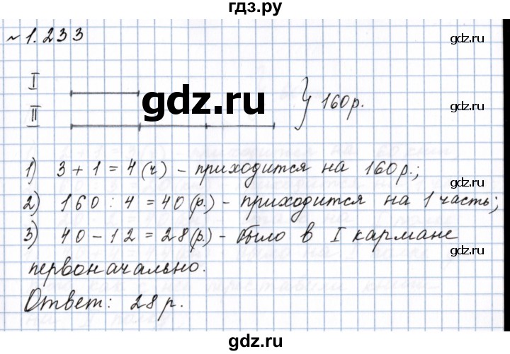 ГДЗ по математике 5 класс  Никольский  Базовый уровень глава 1 - 1.233 (233), Решебник к учебнику 2023