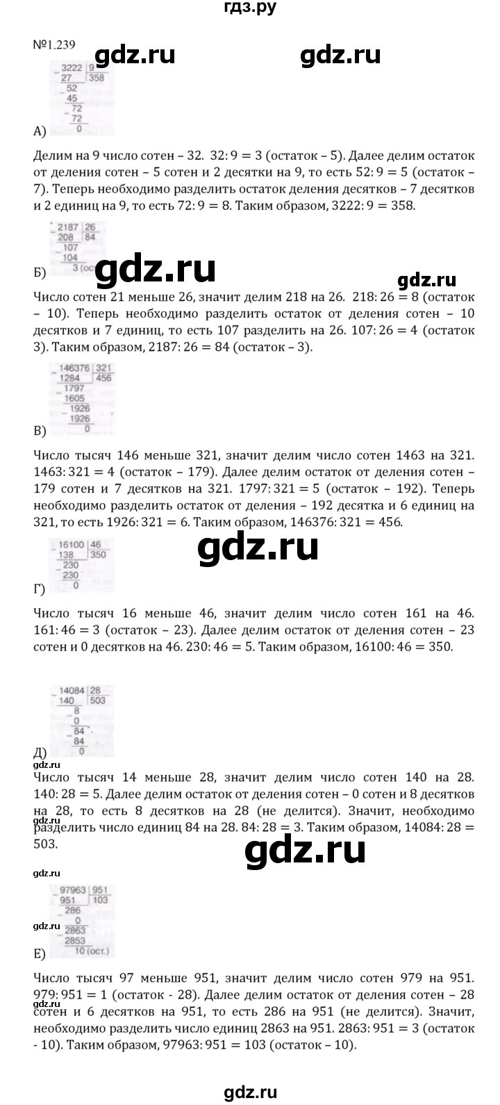 ГДЗ по математике 5 класс  Никольский  Базовый уровень глава 1 - 1.239 (239), Решебник к учебнику 2023
