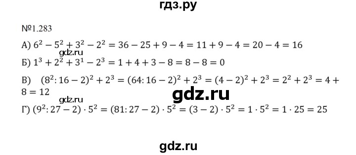 ГДЗ по математике 5 класс  Никольский  Базовый уровень глава 1 - 1.283 (283), Решебник к учебнику 2023