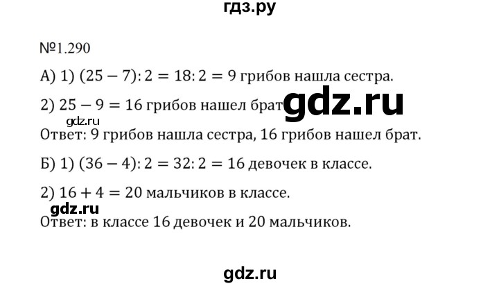 ГДЗ по математике 5 класс  Никольский  Базовый уровень глава 1 - 1.290 (290), Решебник к учебнику 2023