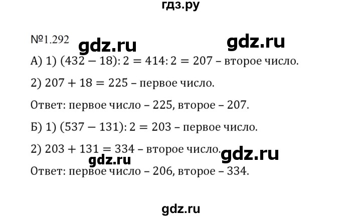 ГДЗ по математике 5 класс  Никольский  Базовый уровень глава 1 - 1.292 (282), Решебник к учебнику 2023