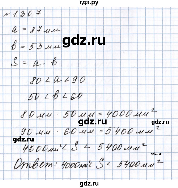 ГДЗ по математике 5 класс  Никольский  Базовый уровень глава 1 - 1.307 (307), Решебник к учебнику 2023