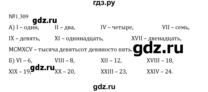 ГДЗ по математике 5 класс  Никольский  Базовый уровень глава 1 - 1.309 (309), Решебник к учебнику 2023