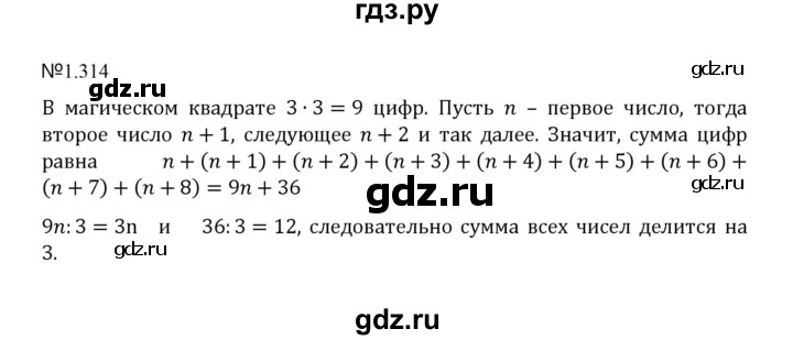 ГДЗ по математике 5 класс  Никольский  Базовый уровень глава 1 - 1.314 (314), Решебник к учебнику 2023