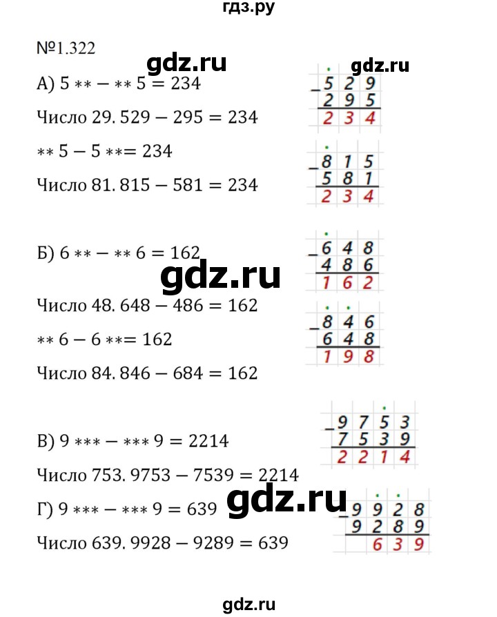 ГДЗ по математике 5 класс  Никольский  Базовый уровень глава 1 - 1.322 (322), Решебник к учебнику 2023