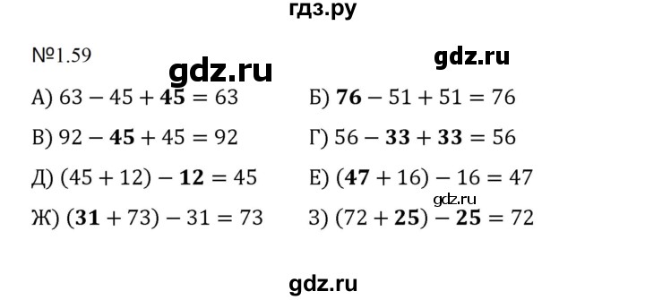 ГДЗ по математике 5 класс  Никольский  Базовый уровень глава 1 - 1.59 (59), Решебник к учебнику 2023