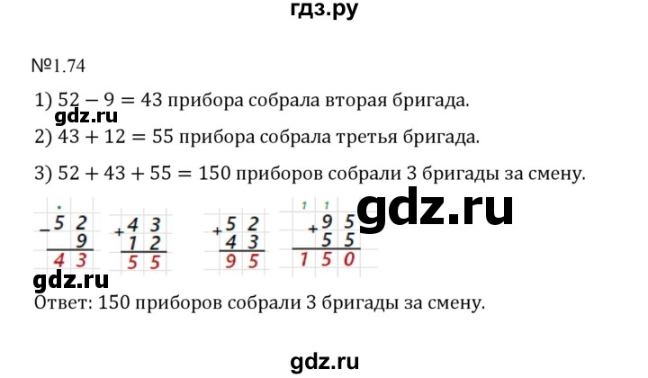 ГДЗ по математике 5 класс  Никольский  Базовый уровень глава 1 - 1.74 (74), Решебник к учебнику 2023
