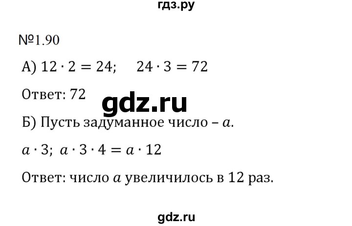 ГДЗ по математике 5 класс  Никольский  Базовый уровень глава 1 - 1.90 (90), Решебник к учебнику 2023