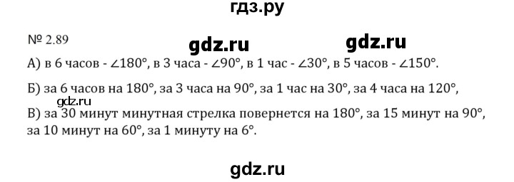 ГДЗ по математике 5 класс  Никольский  Базовый уровень глава 2 - 2.89 (427), Решебник к учебнику 2023