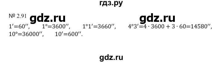 ГДЗ по математике 5 класс  Никольский  Базовый уровень глава 2 - 2.91 (429), Решебник к учебнику 2023