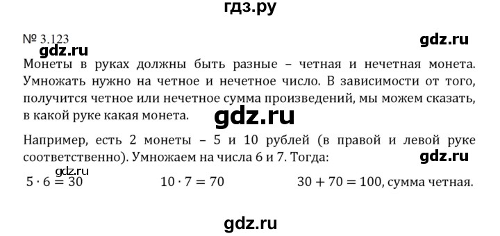 ГДЗ по математике 5 класс  Никольский  Базовый уровень глава 3 - 3.123 (716), Решебник к учебнику 2023