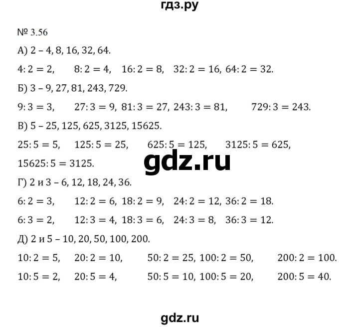 ГДЗ по математике 5 класс  Никольский  Базовый уровень глава 3 - 3.56 (649), Решебник к учебнику 2023