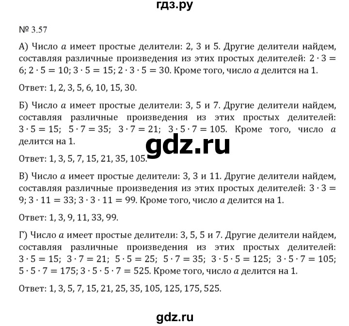 ГДЗ по математике 5 класс  Никольский  Базовый уровень глава 3 - 3.57 (650), Решебник к учебнику 2023