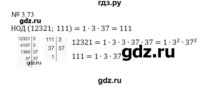 ГДЗ по математике 5 класс  Никольский  Базовый уровень глава 3 - 3.73 (666), Решебник к учебнику 2023