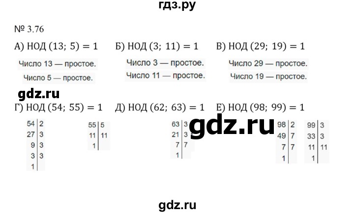 ГДЗ по математике 5 класс  Никольский  Базовый уровень глава 3 - 3.76 (669), Решебник к учебнику 2023