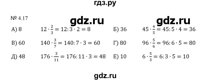 ГДЗ по математике 5 класс  Никольский  Базовый уровень глава 4 - 4.17 (744), Решебник к учебнику 2023