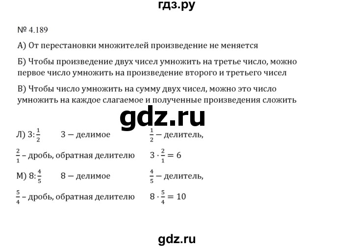 ГДЗ по математике 5 класс  Никольский  Базовый уровень глава 4 - 4.189 (916), Решебник к учебнику 2023