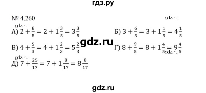 ГДЗ по математике 5 класс  Никольский  Базовый уровень глава 4 - 4.260 (987), Решебник к учебнику 2023