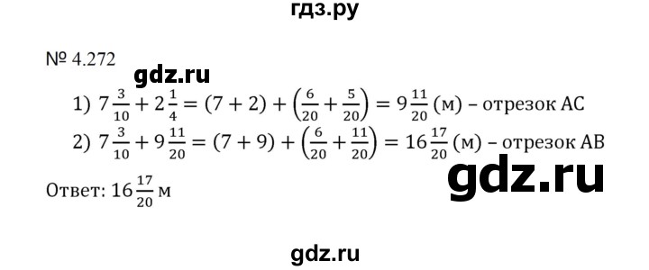 ГДЗ по математике 5 класс  Никольский  Базовый уровень глава 4 - 4.272 (999), Решебник к учебнику 2023